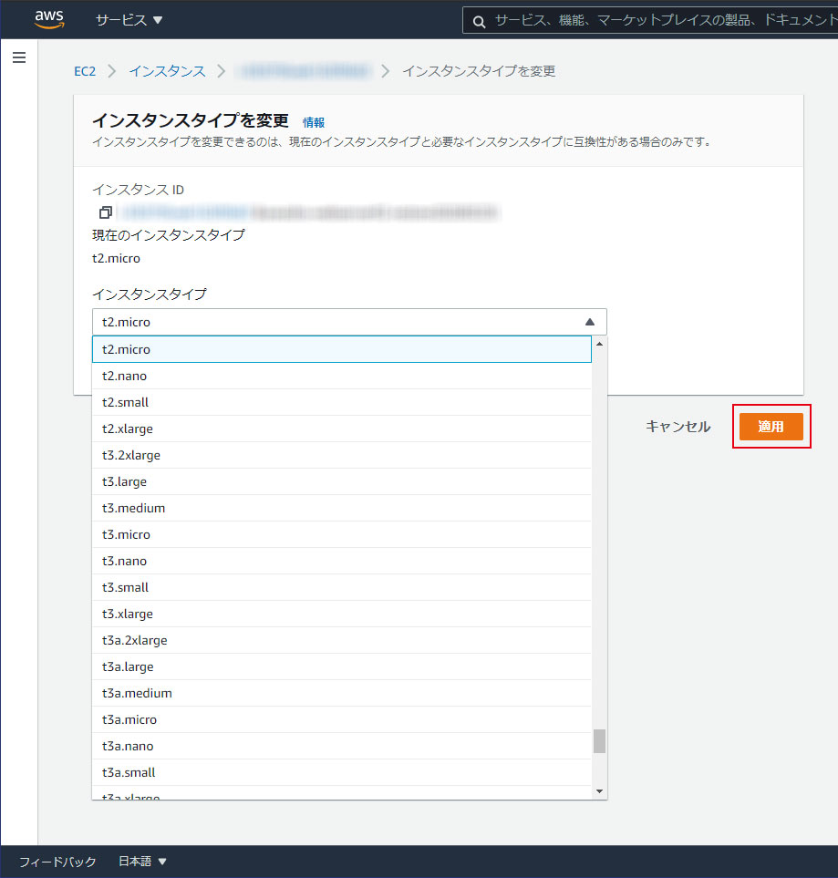 AWSでインスタンスタイプを変更する netplateau
